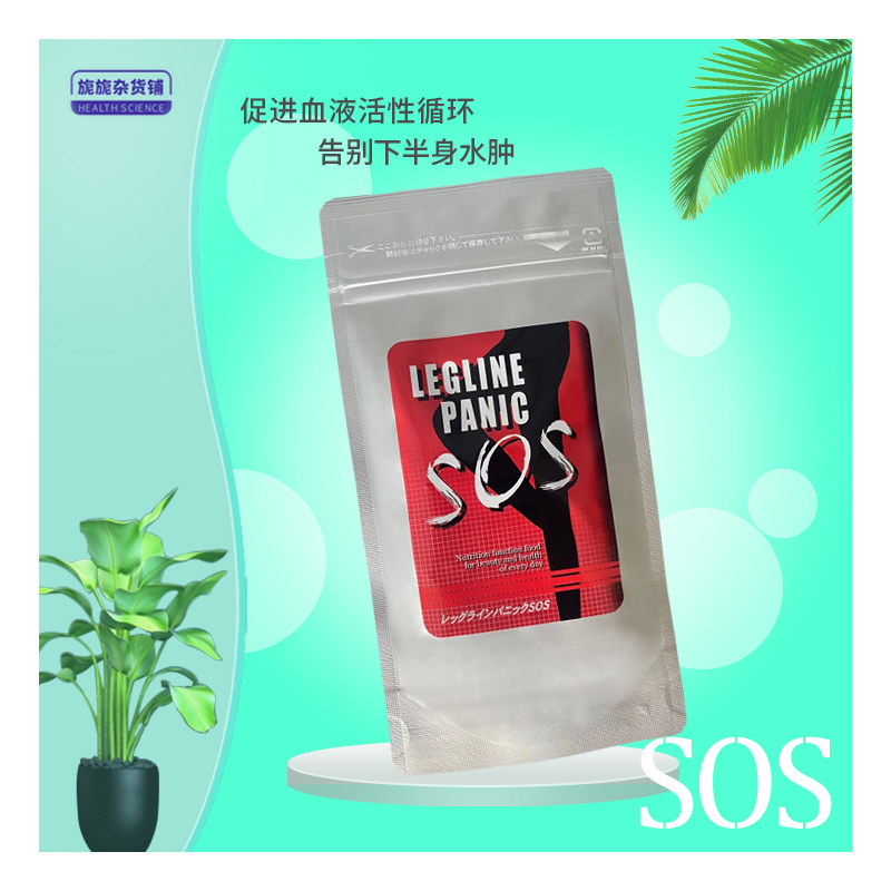 SOS去水肿腿修饰腿部下半身线条