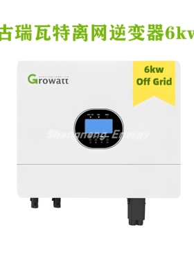 Growatt古瑞瓦特低压单相离网混网光伏逆变器SPF6kw逆控一体机