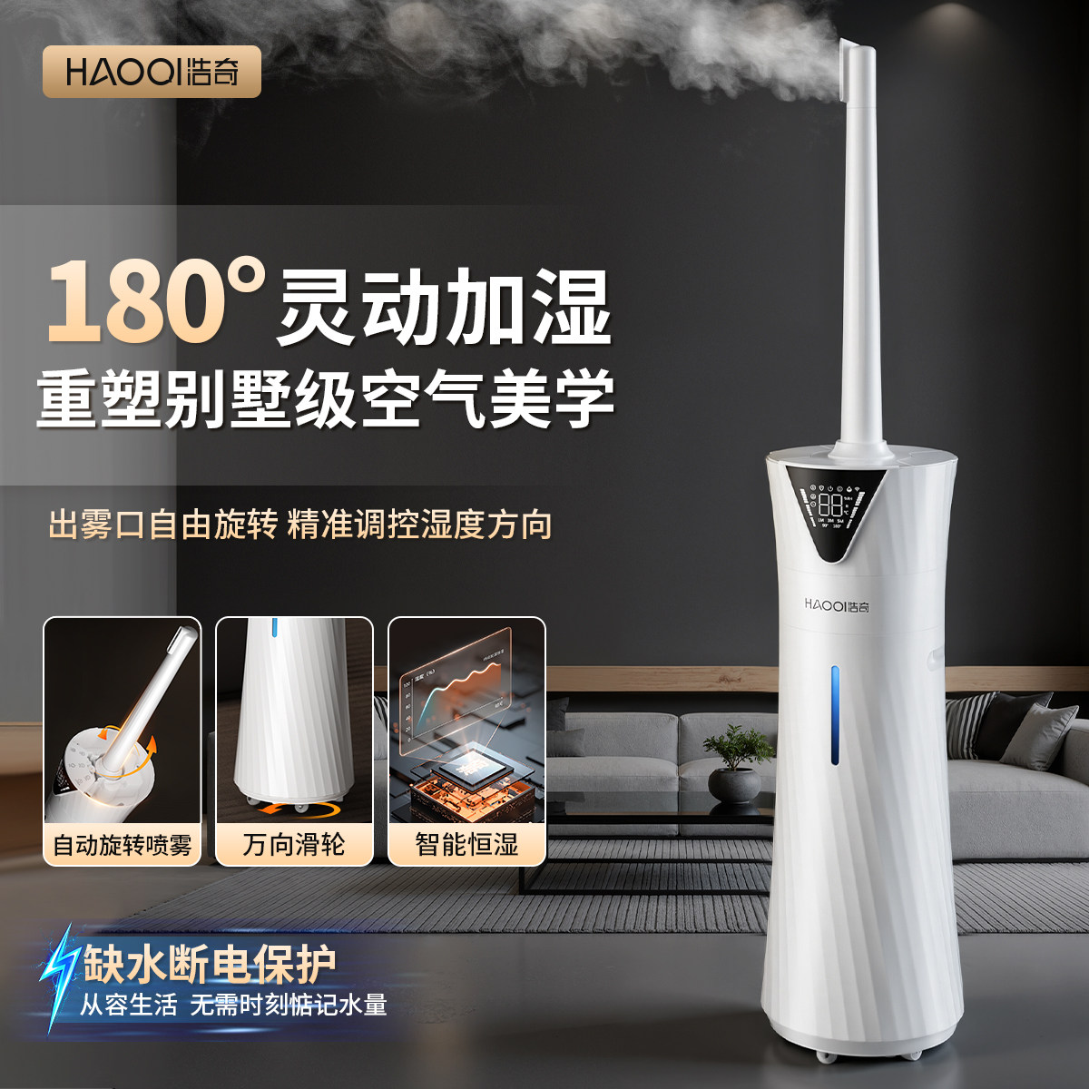 浩奇加湿器家用静音卧室智能定时母婴落地式可旋转大雾量空气喷雾