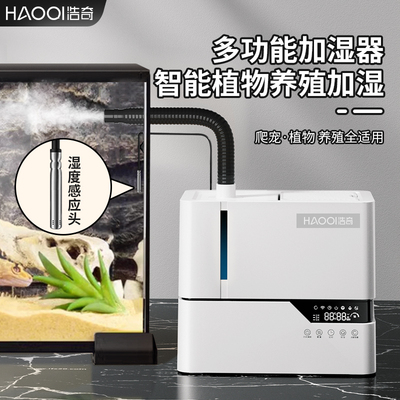 浩奇植物爬宠加湿器静音