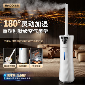 浩奇落地式加湿器家用静音卧室智能恒湿母婴可旋转大雾空气喷雾器