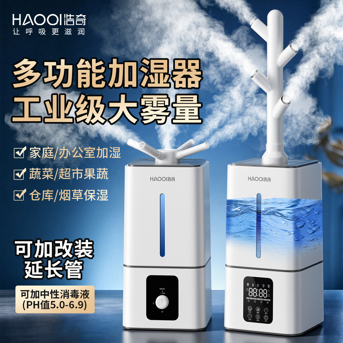 浩奇工业加湿器家用空气大雾量图片