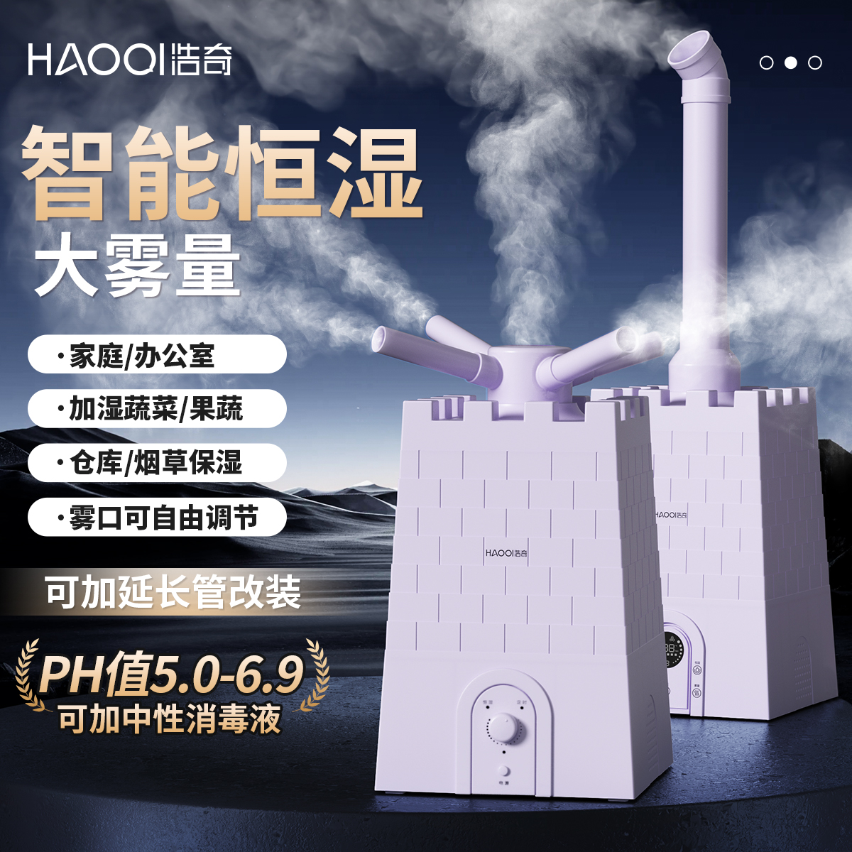 浩奇工业加湿器家用大雾量商用摆摊大型蔬菜水果保鲜空气喷雾化机