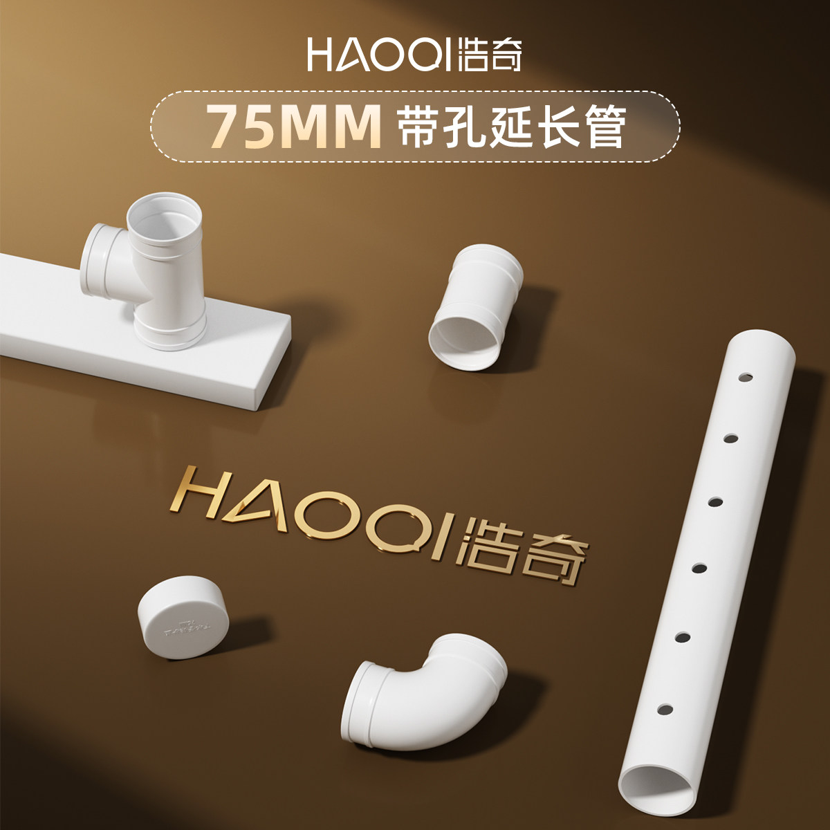 pvc带孔延长出雾配件加湿器