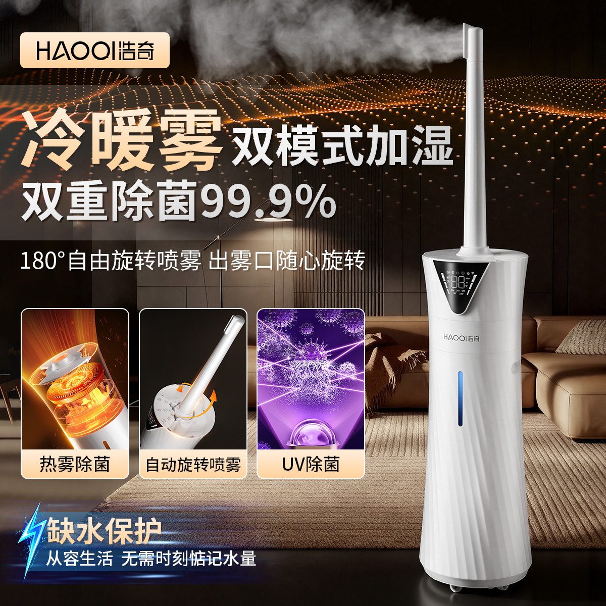 浩奇冷热雾加湿器家用静音卧室恒湿母婴可旋转大雾空气暖雾喷雾器