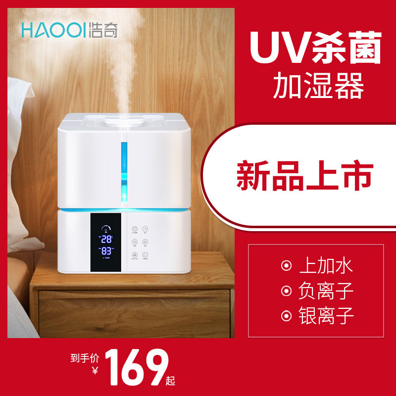 浩奇加濕器家用靜音大霧量臥室辦公空調孕婦嬰兒空氣淨化小型噴霧在類目 生活電器, 加溼器中 - 來自Buy2taobao.com提供專業的淘寶代購服務