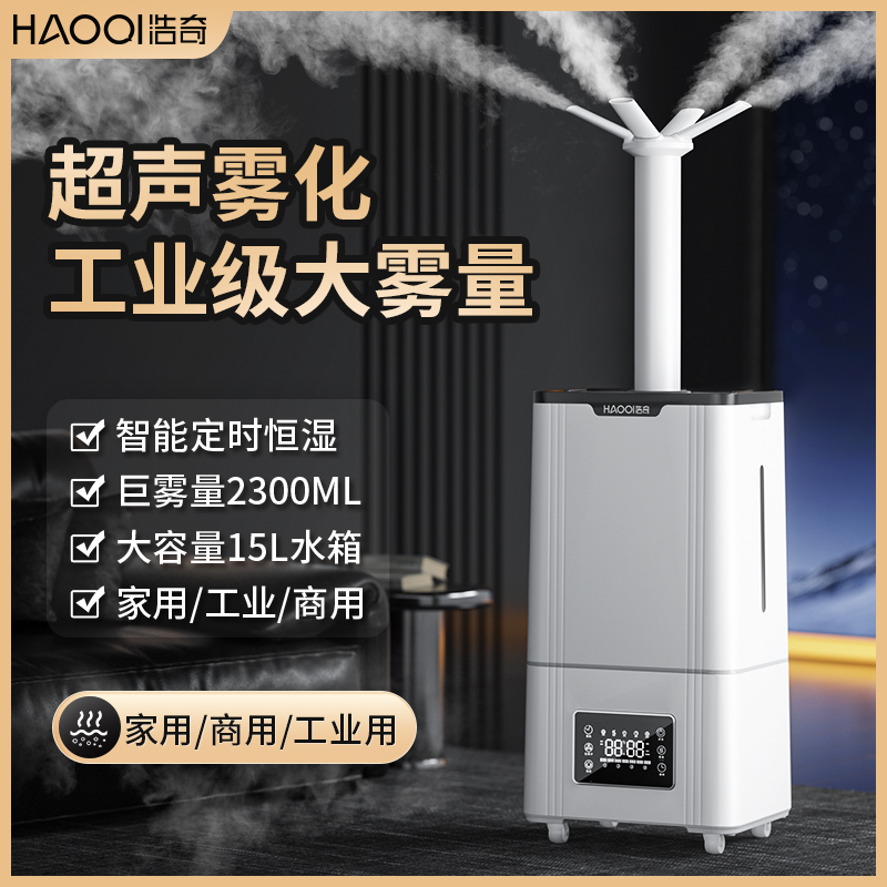 浩奇工业加湿器大雾量蔬菜水果保鲜家用客厅静音商用型大喷雾机
