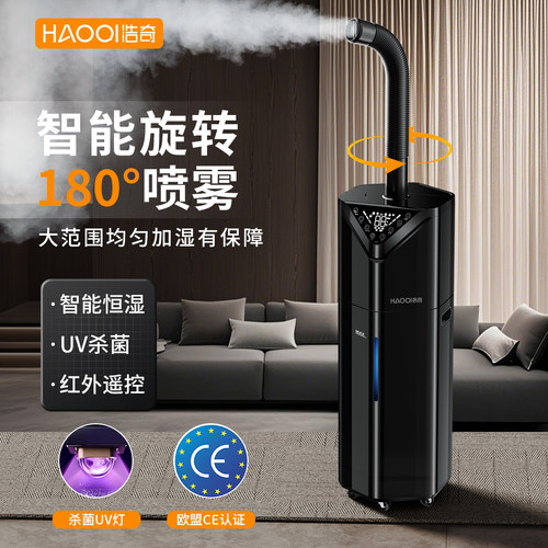 可旋转加湿器浩奇大雾量UV杀菌