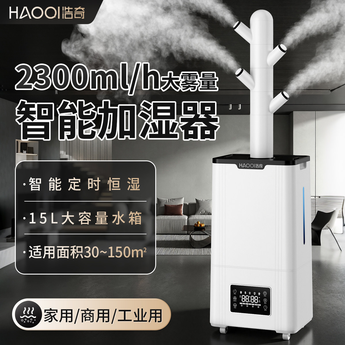 浩奇工业加湿器大容量商用烤烟叶回潮工厂车间超市果蔬保鲜喷雾机