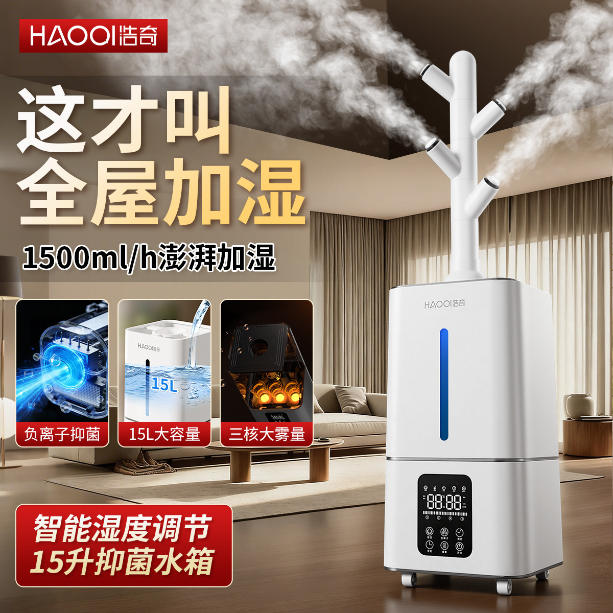 浩奇加湿器家用静音卧室客厅空调房保湿落地工业大喷雾空气喷雾器