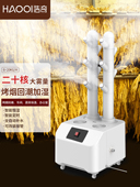 浩奇工业加湿器大雾量商用纺织车间养殖场蔬菜保鲜烟草回潮喷雾机