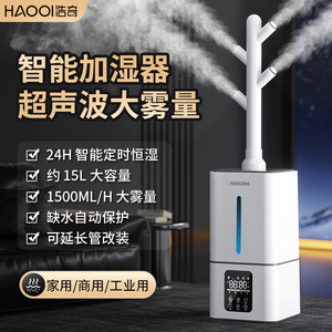 浩奇工业加湿器大雾化量商用室内蔬菜水果恒湿卧室静音家用喷雾机