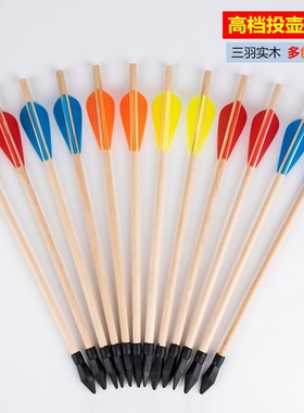 三羽实木投壶箭支 真实箭羽 飞行更稳定