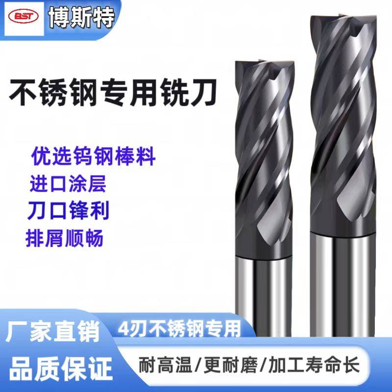 不锈钢专用铣刀钨钢铣刀4刃硬质合金铣刀 高效 淬火料加硬CNC刀具,五金/工具,立铣刀,淘宝优惠券,粉丝福利购,淘宝优惠卷