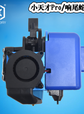 云图创智Artillery 3D打印机Sidewinder-X2/Genius Pro原装单喷头