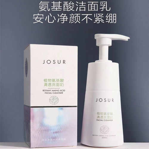 玖瑟氨基酸清透洗面奶深层清洁