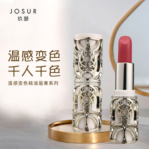 玖瑟9092温感变色润唇膏