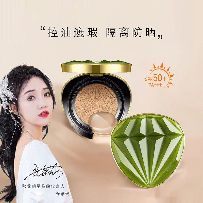 秋蔻绿宝石隔离美白防晒气垫粉底液遮瑕保湿提亮肤色持久防紫外线