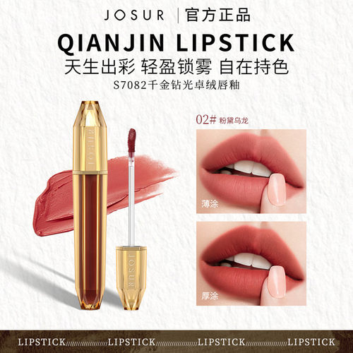 玖瑟7082千金钻光卓绒唇釉丝绒雾面持久不易脱色哑光平价口红唇泥