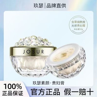 玖瑟虫草烟酰胺光感贵妇膏素颜霜美颜膏保湿遮瑕提亮肤色懒人面霜