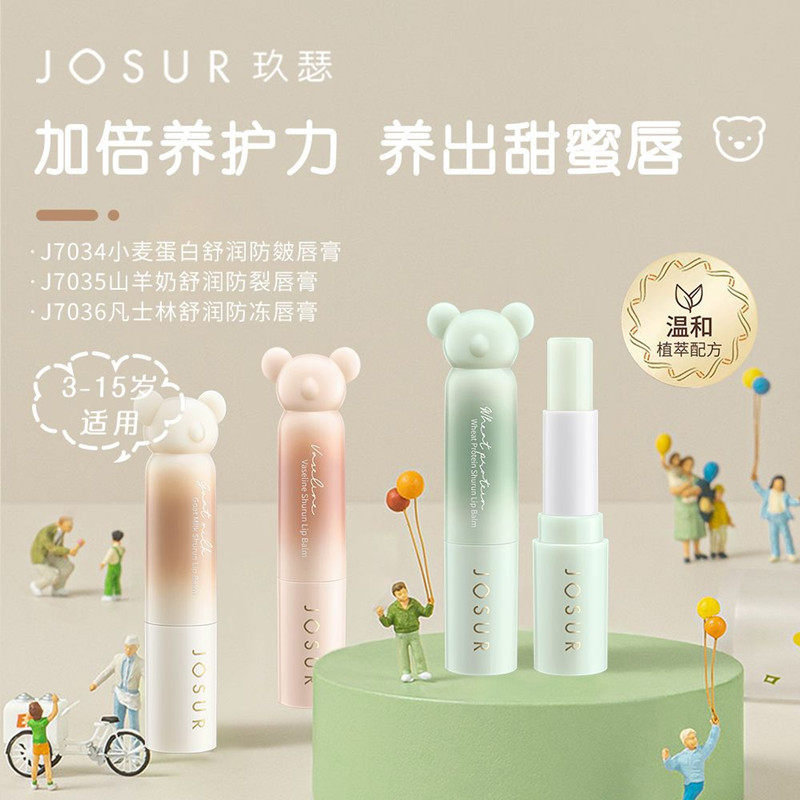 玖瑟山羊奶小麦蛋白防冻防皴裂唇膏滋润保湿唇部护理防干裂润唇膏