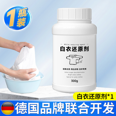 漂白剂白色衣物染色修复还原剂神器去渍去黄增白水粉衣服发黄洗白