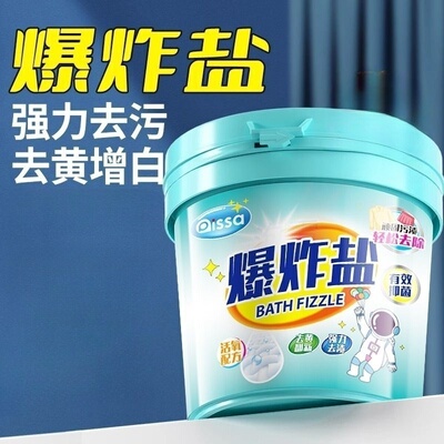 爆炸盐洗衣去污渍强婴幼儿白色衣物去黄增白漂白剂官方旗舰店正品