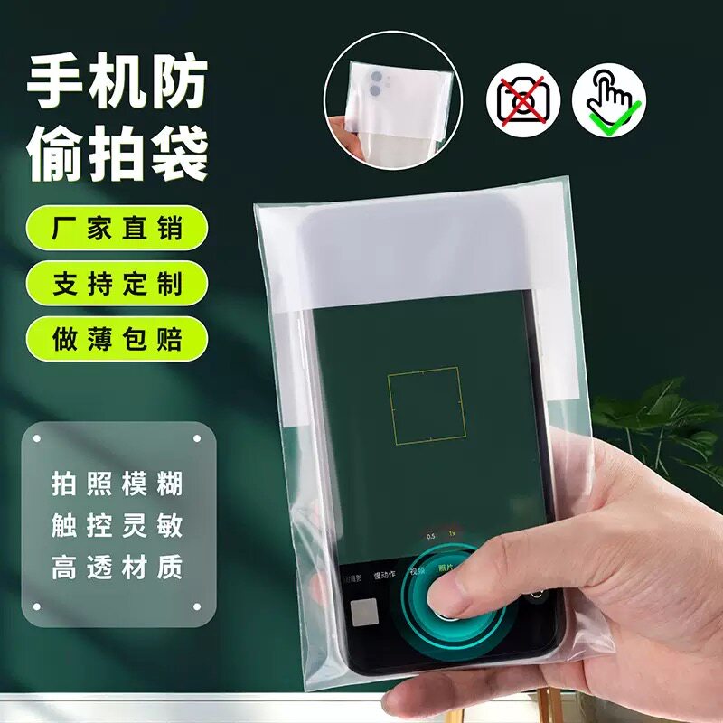 防拍照手机袋工厂车间保密袋防泄密强粘爆破胶封口一次性防拍袋