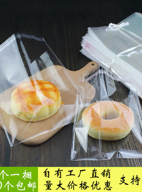 18*22烘焙包装透明面包袋自封袋自粘面包包装袋点心打包袋自粘袋