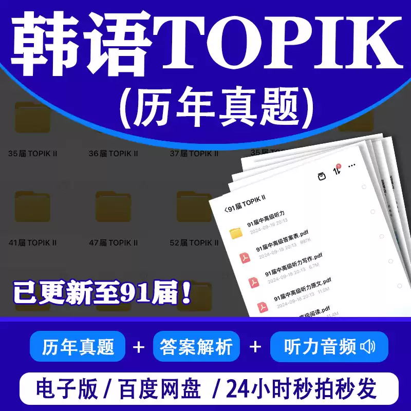 韩语TOPIK历年真题解析新韩语能力考试初级中高级听力写作电子版