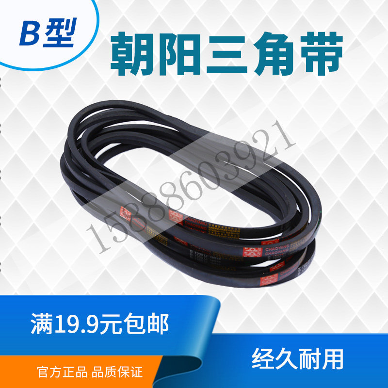 朝阳牌B型三角带传动皮带B型2413-5334/2438/2464/4894/5080齐全