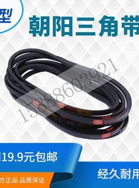 朝阳牌B型三角带传动皮带B型2413-5334/2438/2464/4894/5080齐全