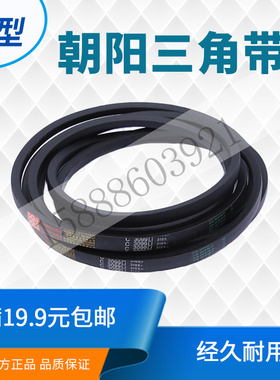 朝阳牌C型三角带传动皮带C型 1168--3404/1219/3353/3378规格齐全
