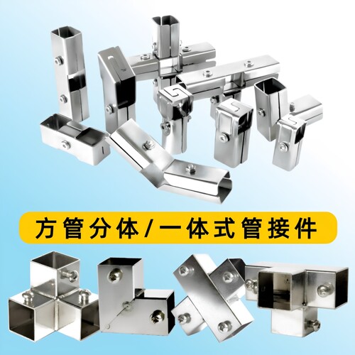 304方管连接件加厚防锈DIY接头