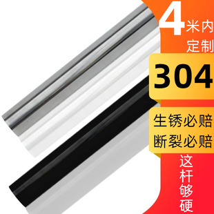 定制晾衣架长杆单杆式304不锈钢管竿子凉衣杆一根阳台加厚晒衣架