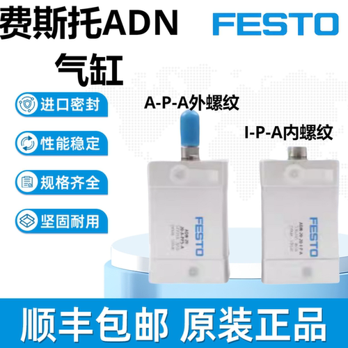 FESTO费斯托原装ADN紧凑型气缸