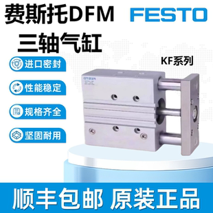 费斯托气缸原装正品DFM-12-16-20-25-32-40-50-63-80-P-A-GF-KF