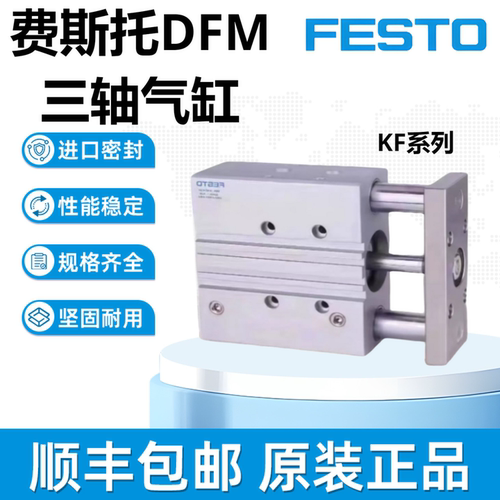 费斯托气缸原装正品DFM