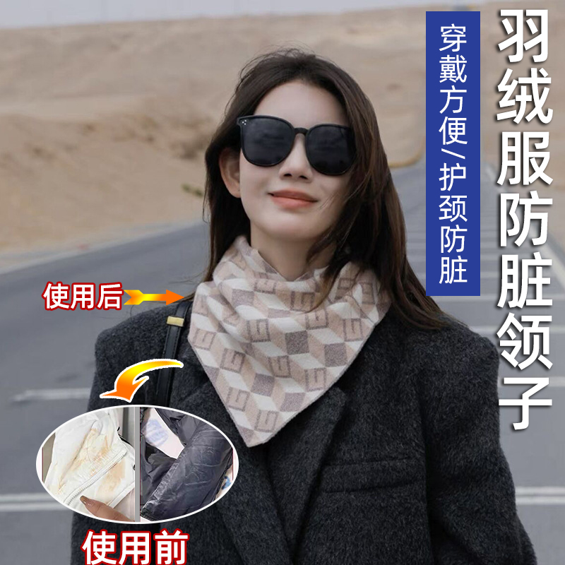 羽绒服大衣防脏防蹭粉底液假领子