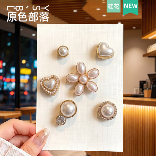 洞洞鞋花卡扣高级感珍珠鞋扣diy