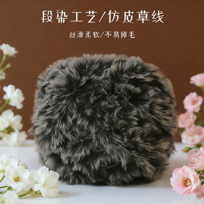 仿兔毛水貂绒毛毛皮草线混线段染