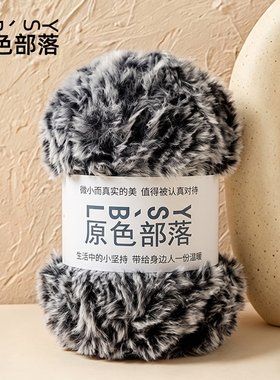 毛线团手工编织围巾仿皮草线