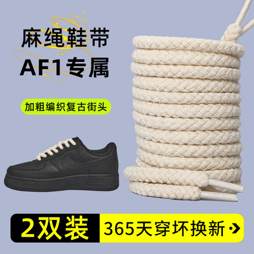 原色部落麻绳鞋带粗鞋带