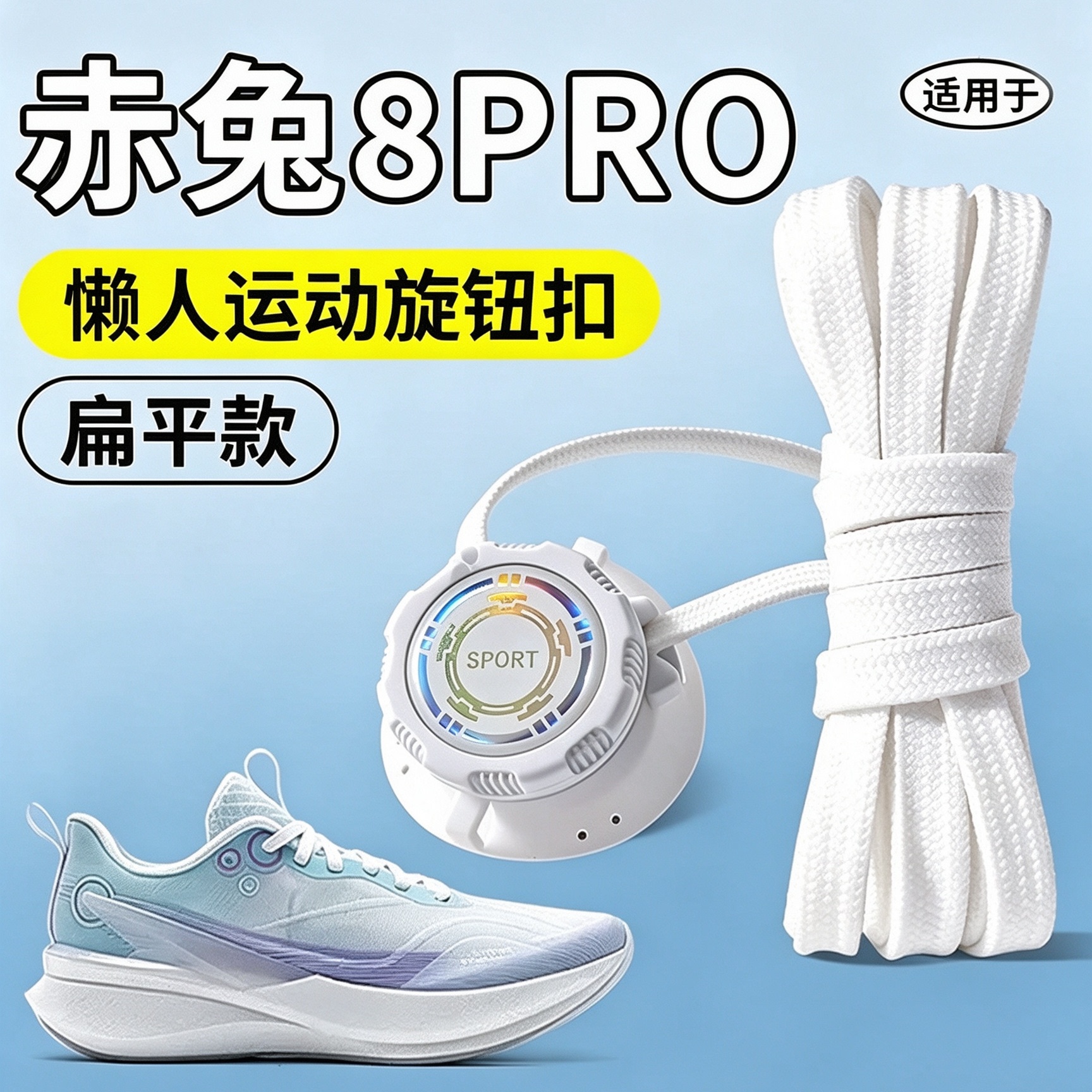 鞋带免系神器旋转纽扣懒人鞋带图片