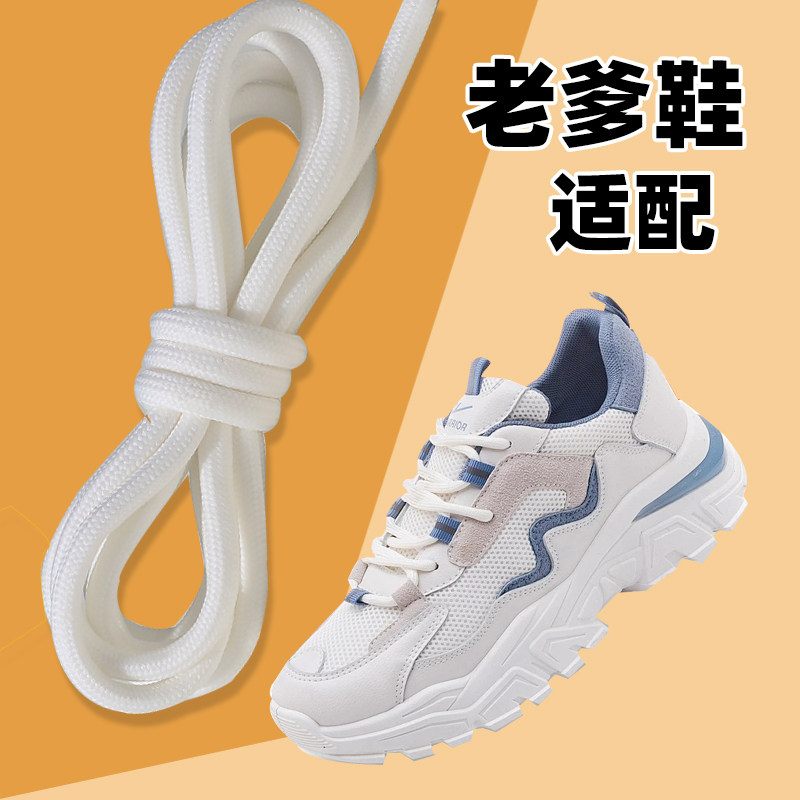 适配斐乐鞋带fila老爹鞋女款圆绳圆形黑色白色米白色原装圆运动男
