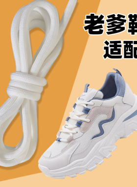 适配斐乐鞋带fila老爹鞋女款圆绳圆形黑色白色米白色原装圆运动男