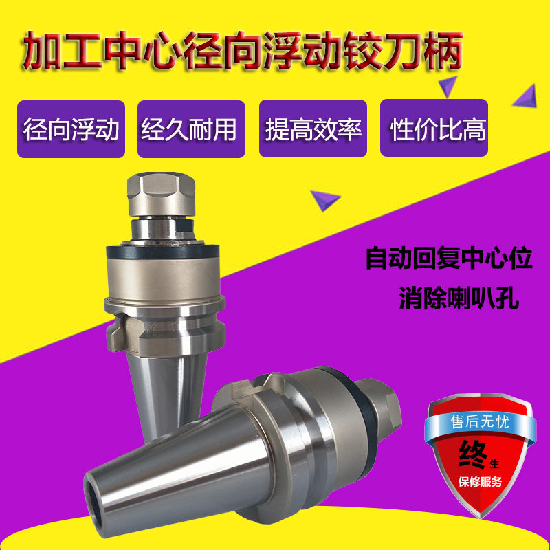 径向浮动铰刀柄终身保修