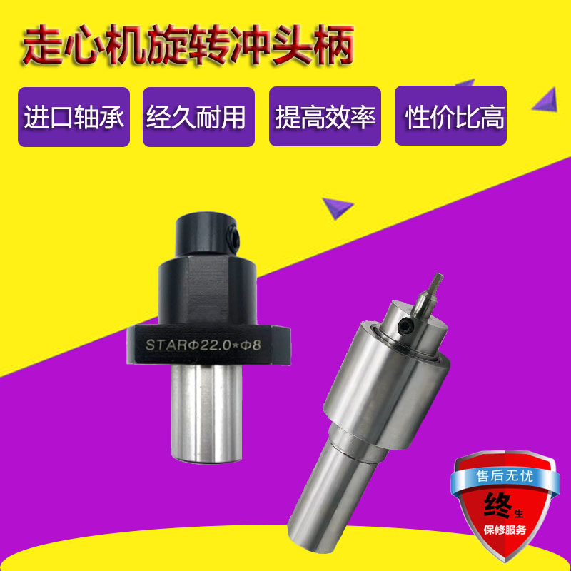 旋转浮动冲孔高精加工