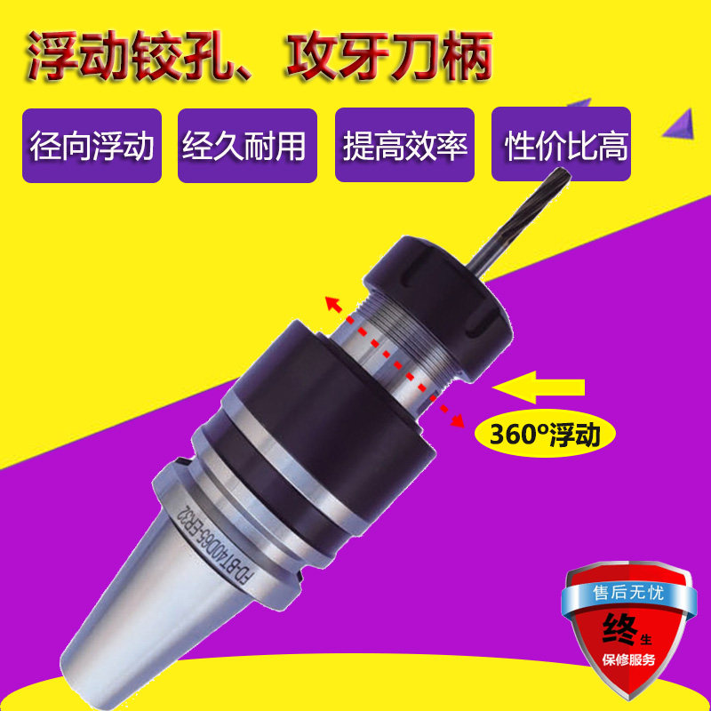 径向浮动铰孔攻牙性价比高