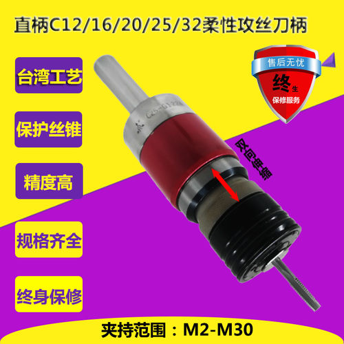 柔性攻牙攻丝刀柄保护丝锥